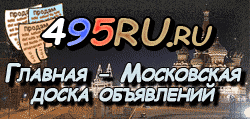 Доска объявлений города Нахабина на 495RU.ru